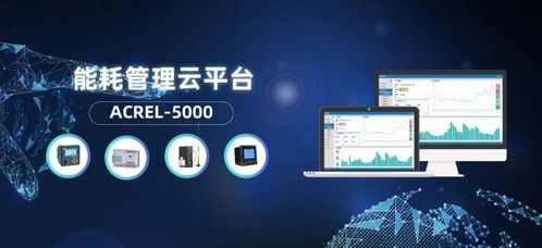 智能化能耗管理 现代酒店降本增效与绿色运营的关键路径
