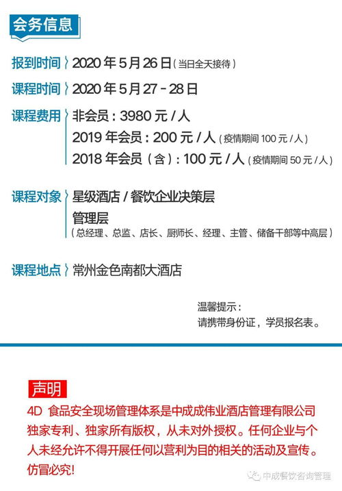 5月27-28日 餐饮酒店4D食品安全现场管理实操培训与酒店管理新思维