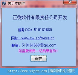 酒店管理软件下载 正微酒店管理系统官方版 v10.33 最新版 清风电脑软件网