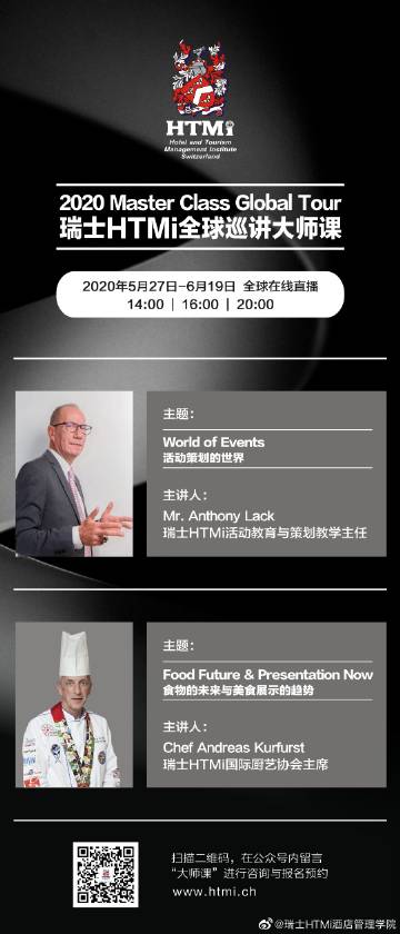 瑞士HTMi国际酒店旅游管理学院官方微博解析 酒店管理的魅力与职业前景