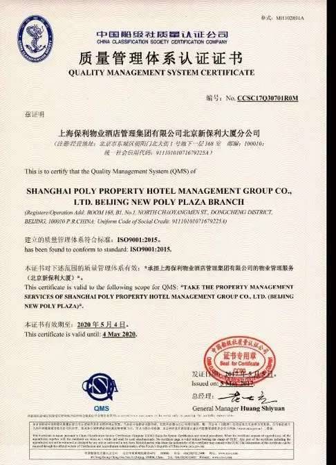新保利大厦物业揽获四项国际认证，树立楼宇服务新标杆